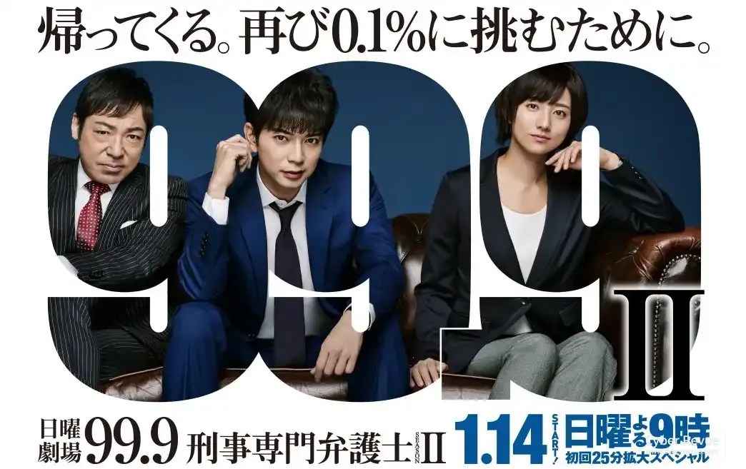 日劇《99.9刑事專門律師》劇情看點，幽默律政推理下對「無罪可能性」的執念辯證