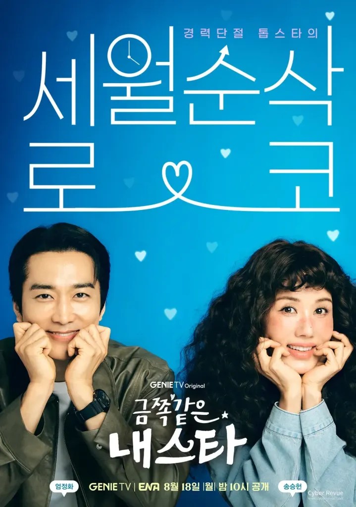 韓劇《金子般我的明星》EP9-10 劇情評論,給我極大力量與勇氣的0728先生