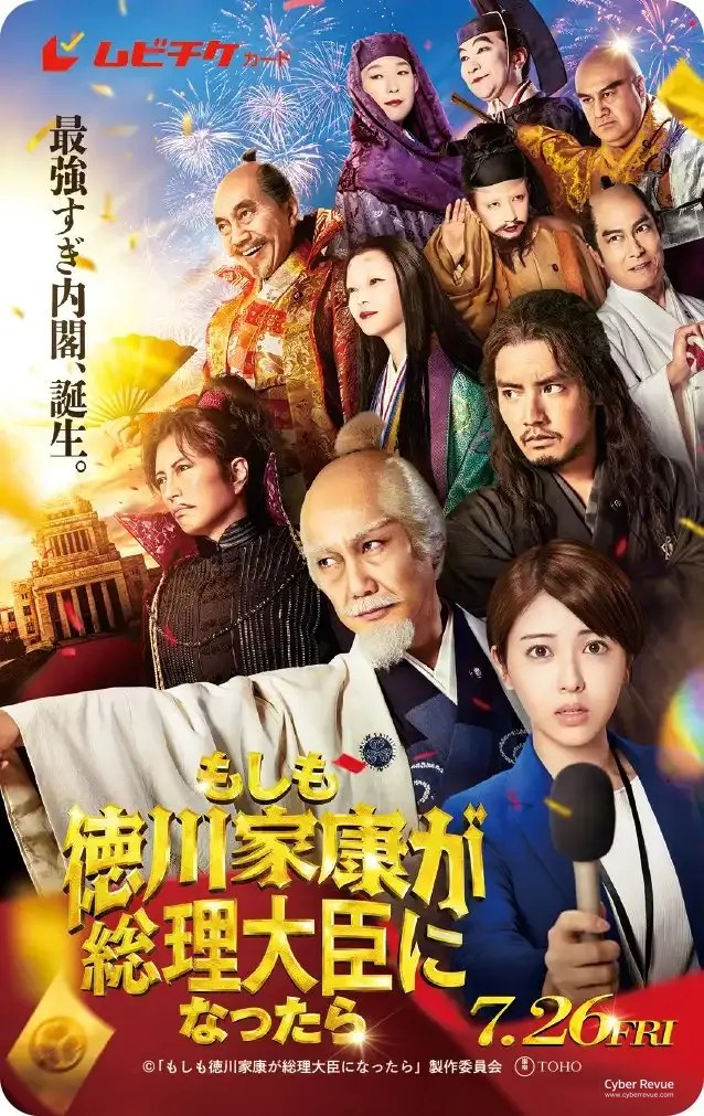 電影《如果德川家康成為總理大臣》劇情看點,歷史偉人全面復活打造超時空內閣