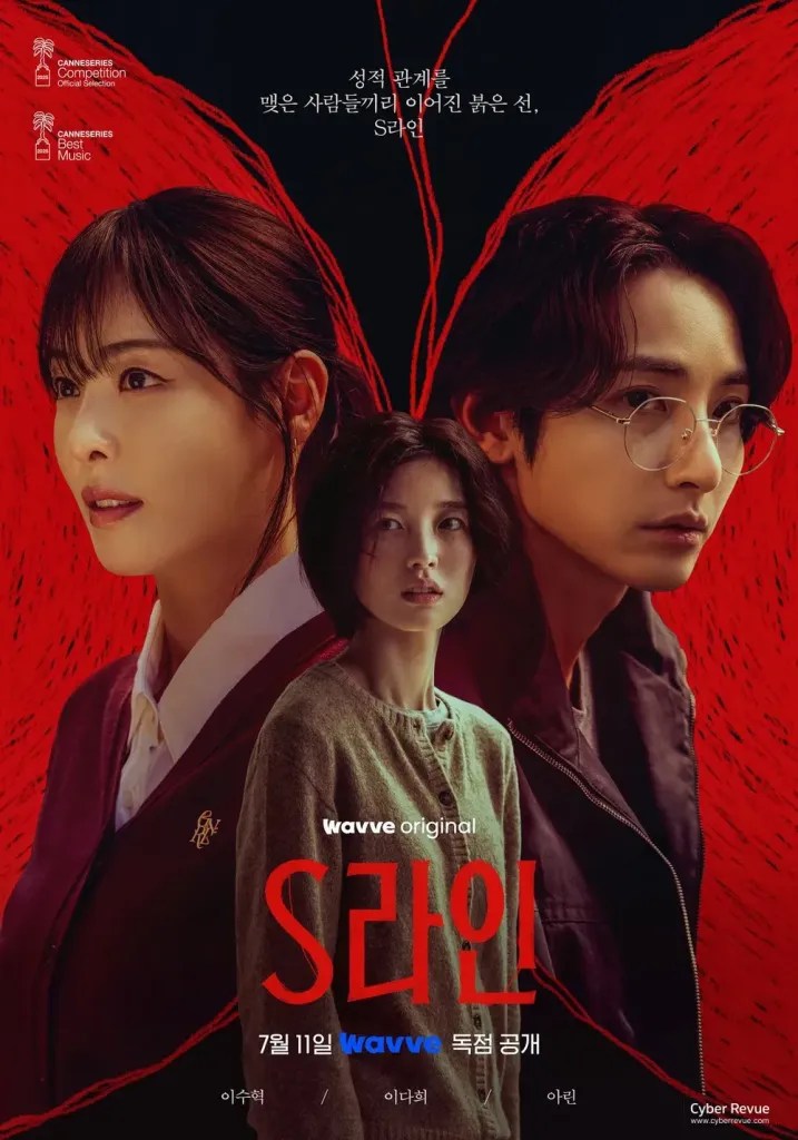 Netflix 韓劇《S LINE》劇情看點,李洙赫李多熙攜手揭露「性關係紅線」的社會真相