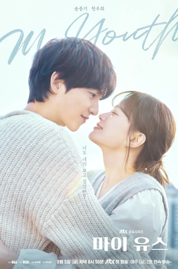 韓劇《我的青春》分集劇情評論，宋仲基與千玗嬉上演成年人的初戀重逢