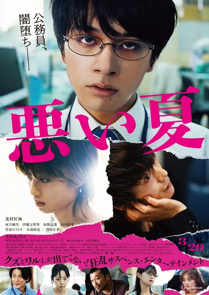 電影《惡夏》劇情看點,炎夏街頭的弱勢與制度崩壞寓言
