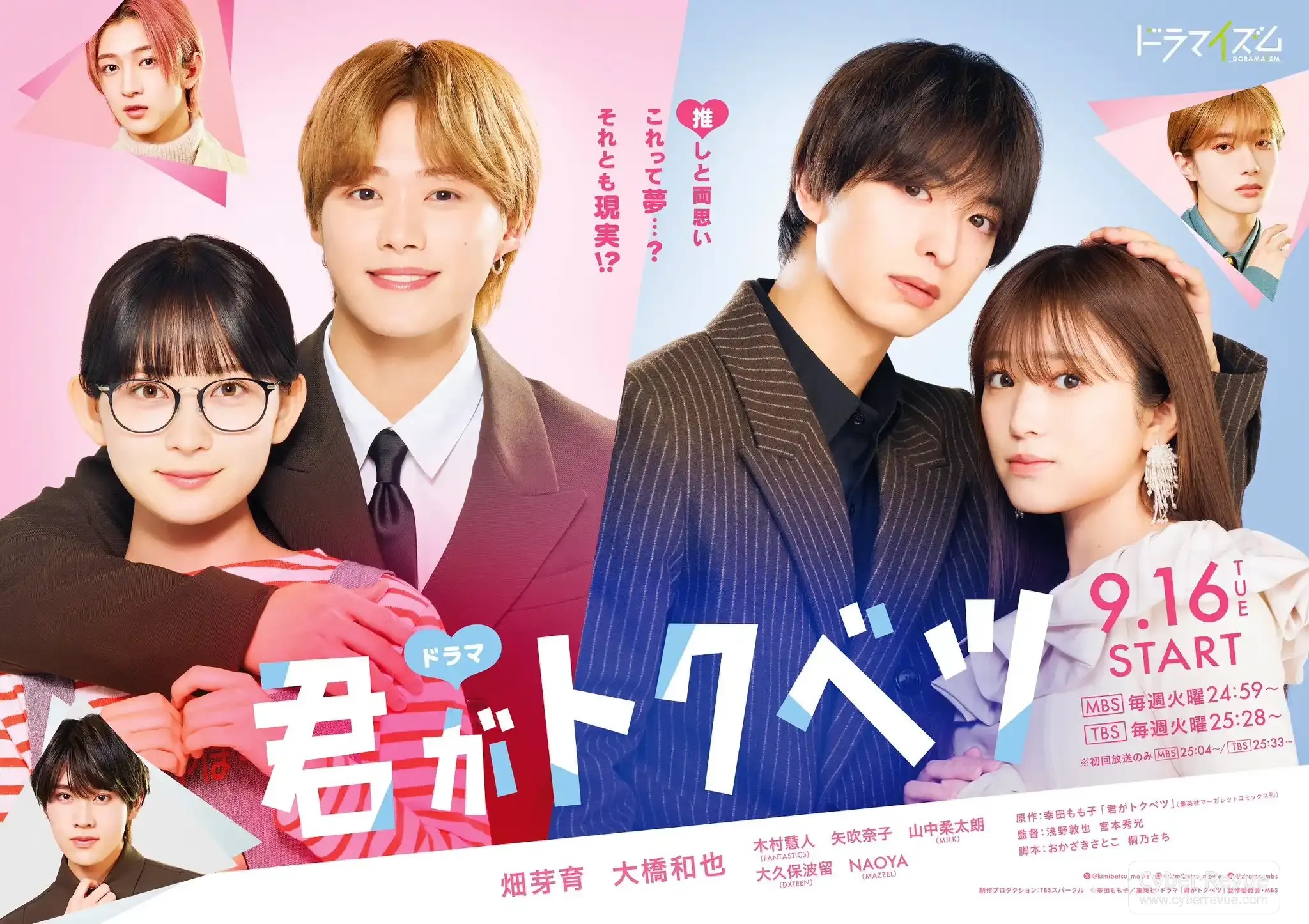 Disney+ 日劇《你是特別的》畑芽育、大橋和也的不追星偶像戀曲