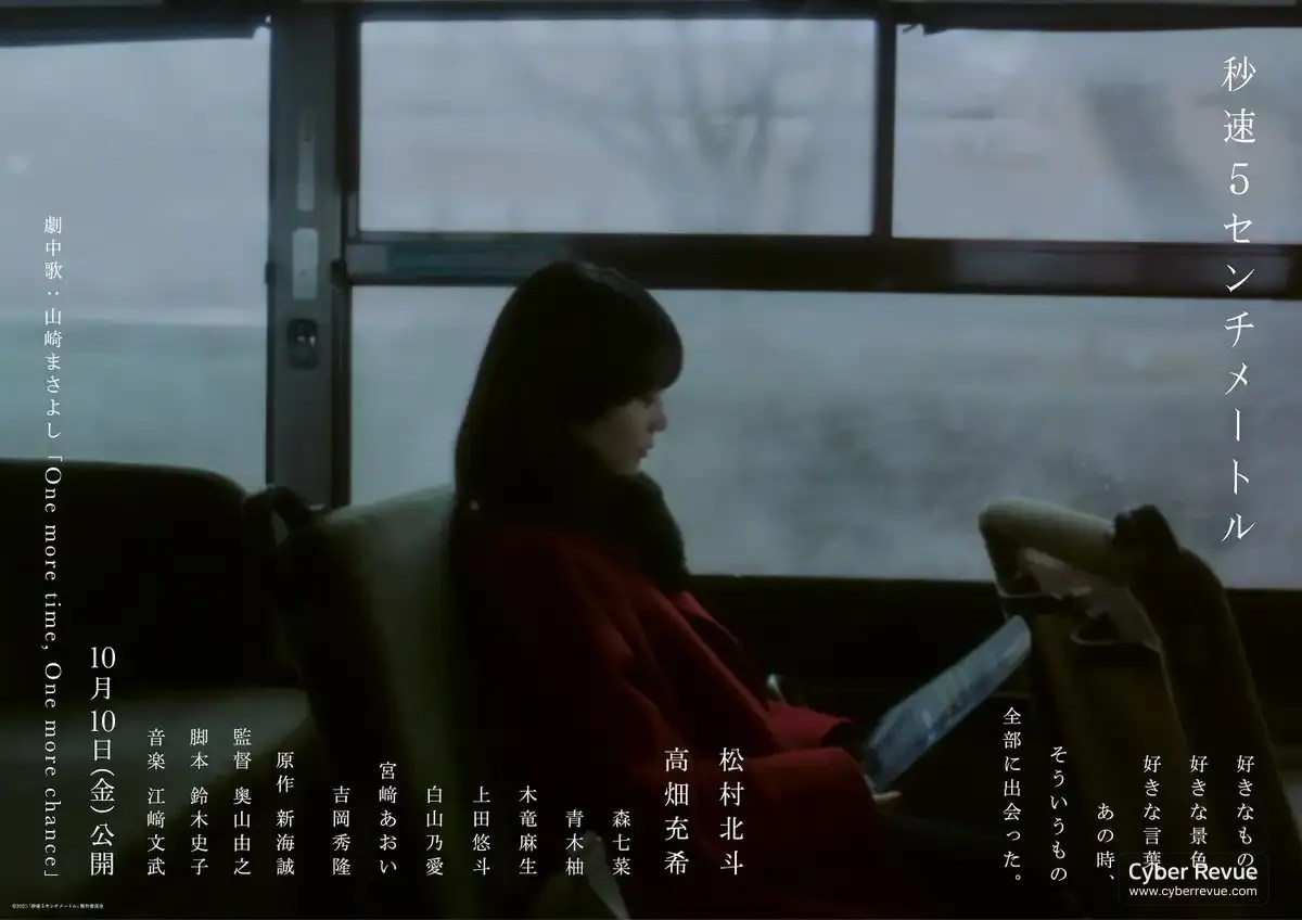 真人版電影《秒速5公分》劇情看點,穿越時光與季節的約定物語