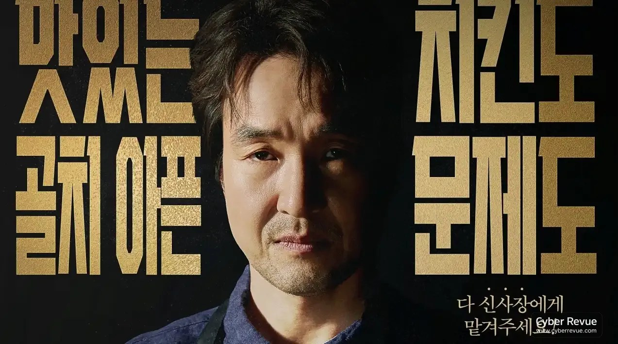 韓劇《申社長計劃》韓石圭化身炸雞店老闆，談判之神斡旋社會糾紛