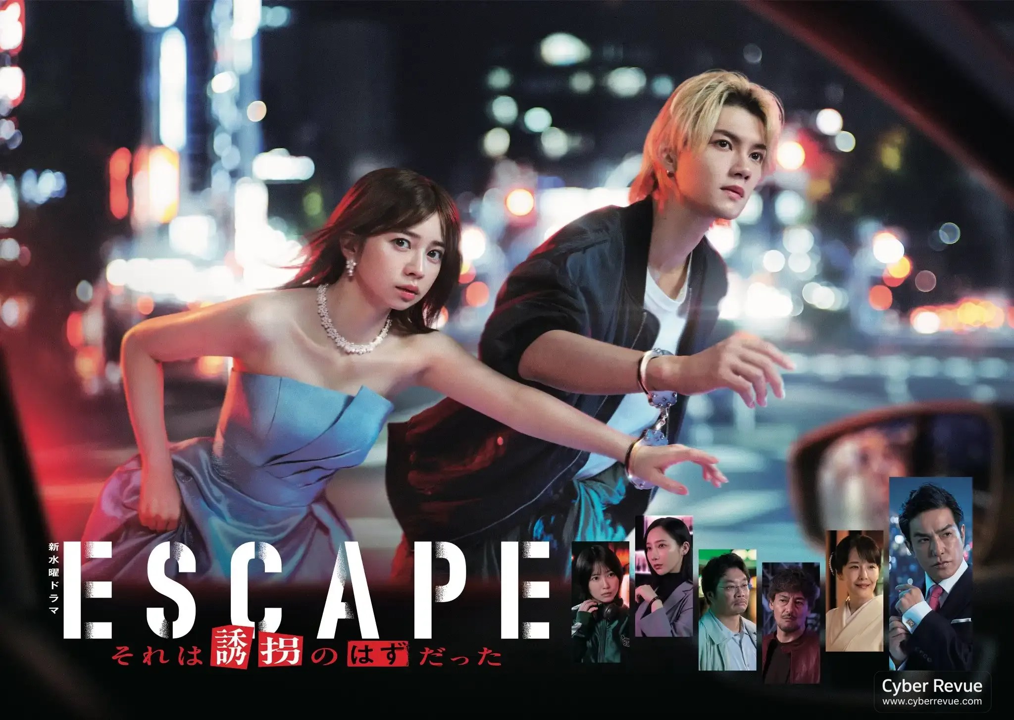 日劇《ESCAPE 那本應是綁架》分集劇情，一場失控的綁架案走向瘋狂結局！