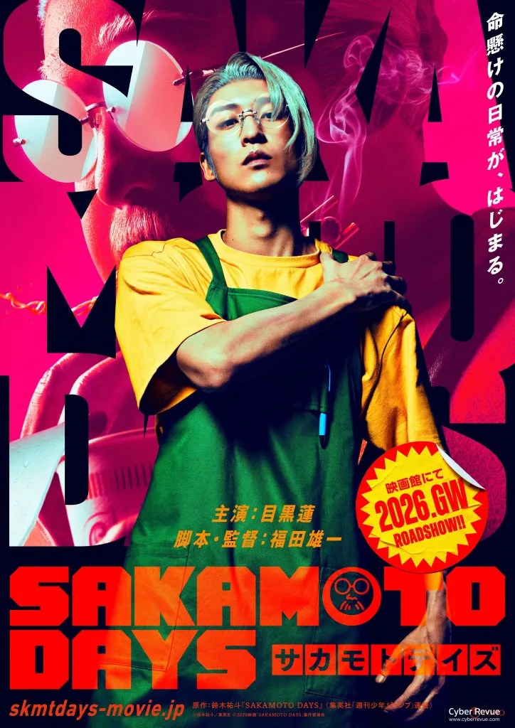 《SAKAMOTO DAYS 坂本日常》真人電影公開，目黑蓮主演 2026 黃金週上映