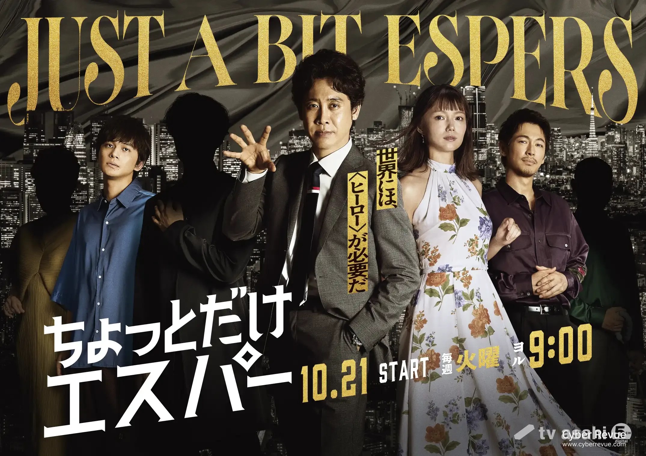日劇《微超人任務/一點點超能力》分集劇情，假夫妻上演禁止戀愛的超能力羅曼史
