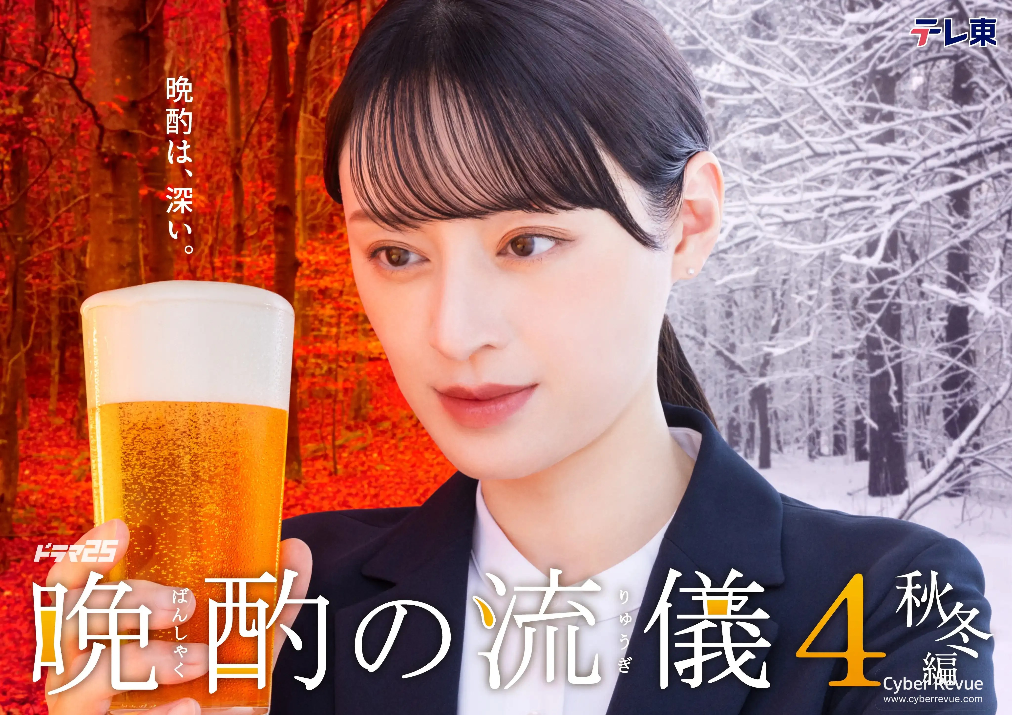 日劇《晚酌的流派4：秋・冬篇》栗山千明下班後以季節料理佐一杯酒
