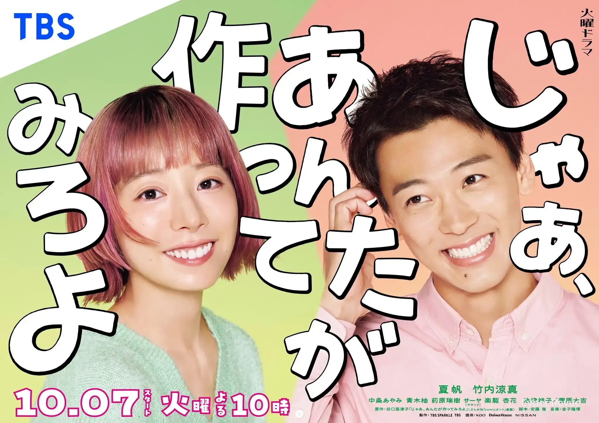 日劇《有本事換你來做啊！》分集劇情，夏帆、竹內涼真從失衡關係中找回自我