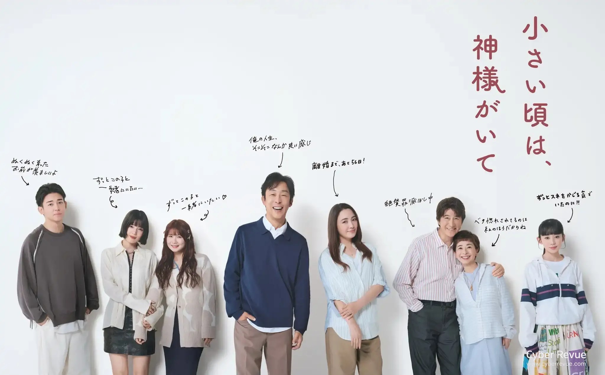 日劇《小的時候，神明在身邊》仲間由紀惠、北村有起哉的約定離婚