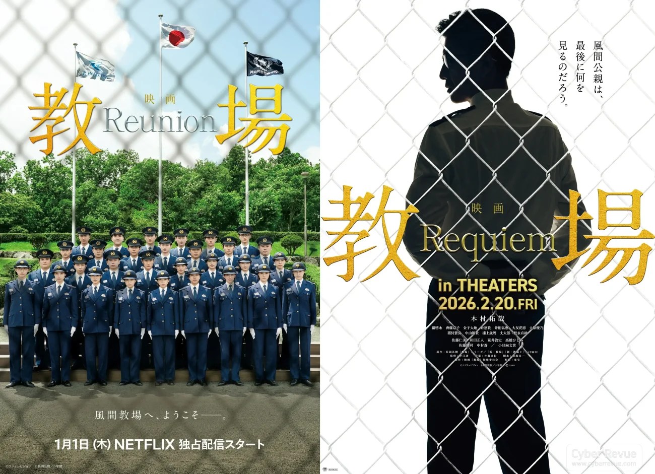 木村拓哉《教場Reunion/Requiem》2026年公開，Netflix與劇場聯動打造系列最終章