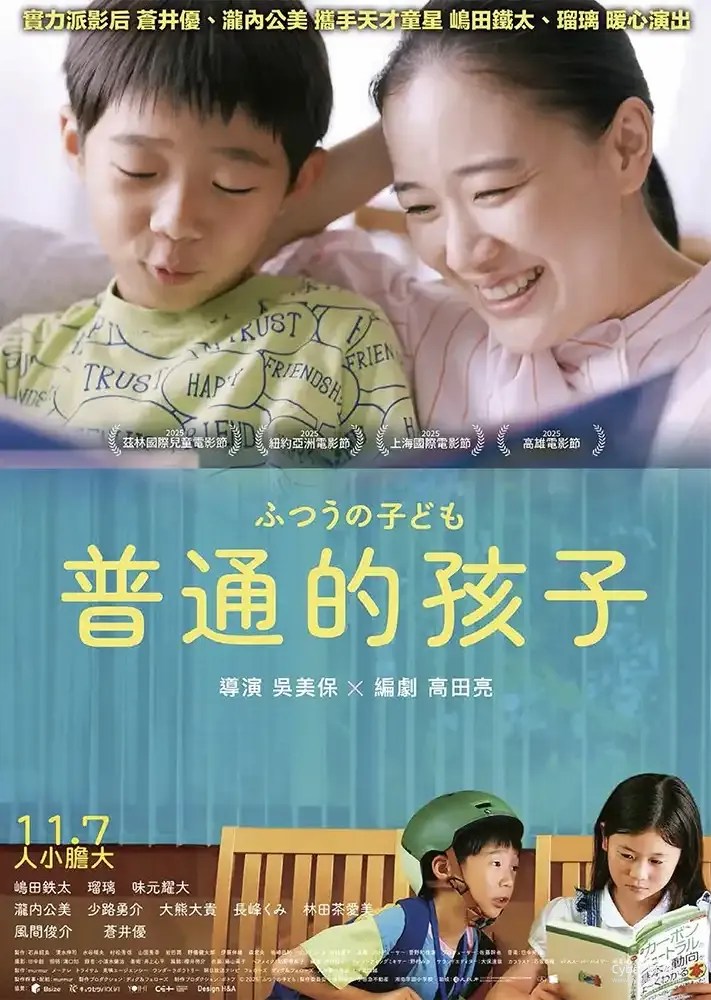 電影《普通的孩子》劇情看點,以孩童視角揭開成人世界的荒謬