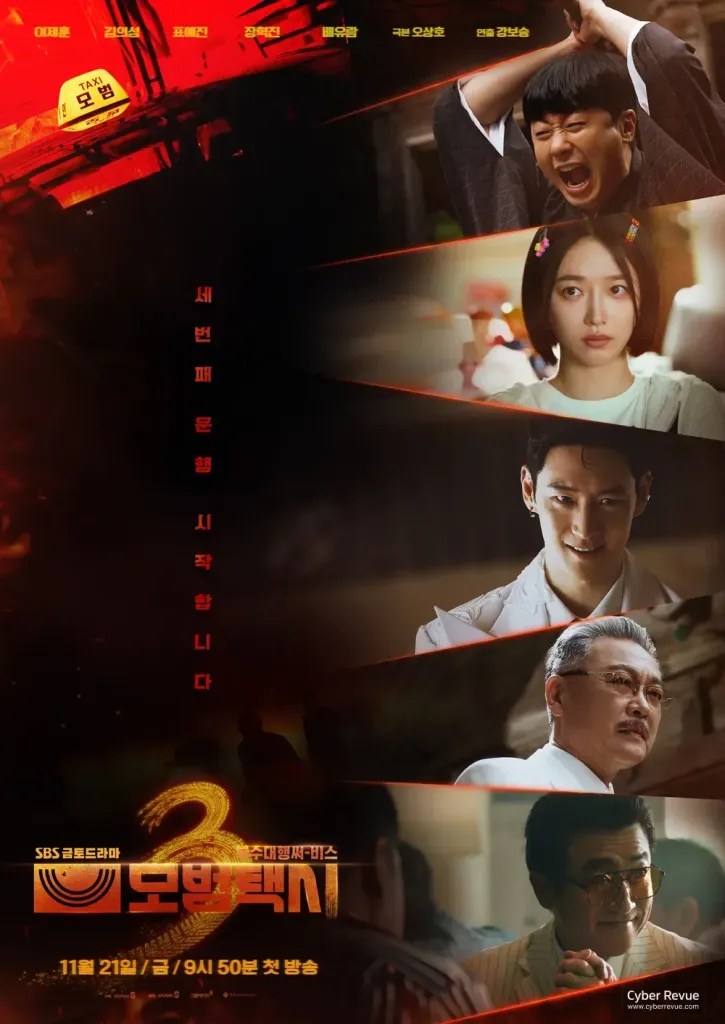 韓劇《模範計程車3》EP3-4劇情評論,利用法律漏洞的地獄級黑店