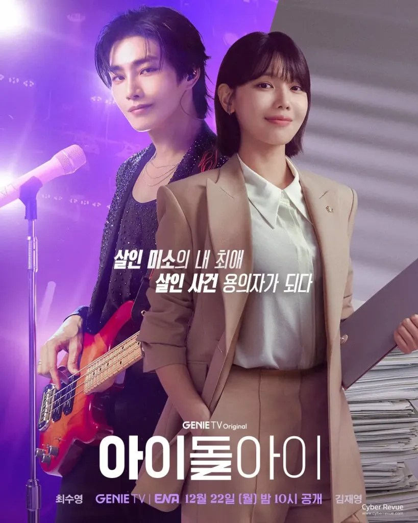 Netflix 韓劇《偶像瘋子》劇情看點,崔秀英金宰永拆解偶像殺人案的法律攻防