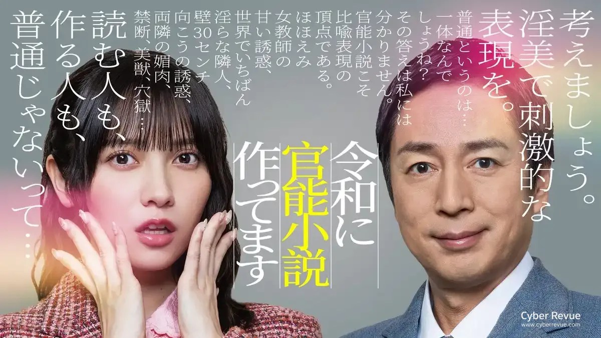 日劇《我在令和時代創作官能小說》分集劇情，誤入禁忌編輯部，每天研究「嬌喘聲」的崩壞日常