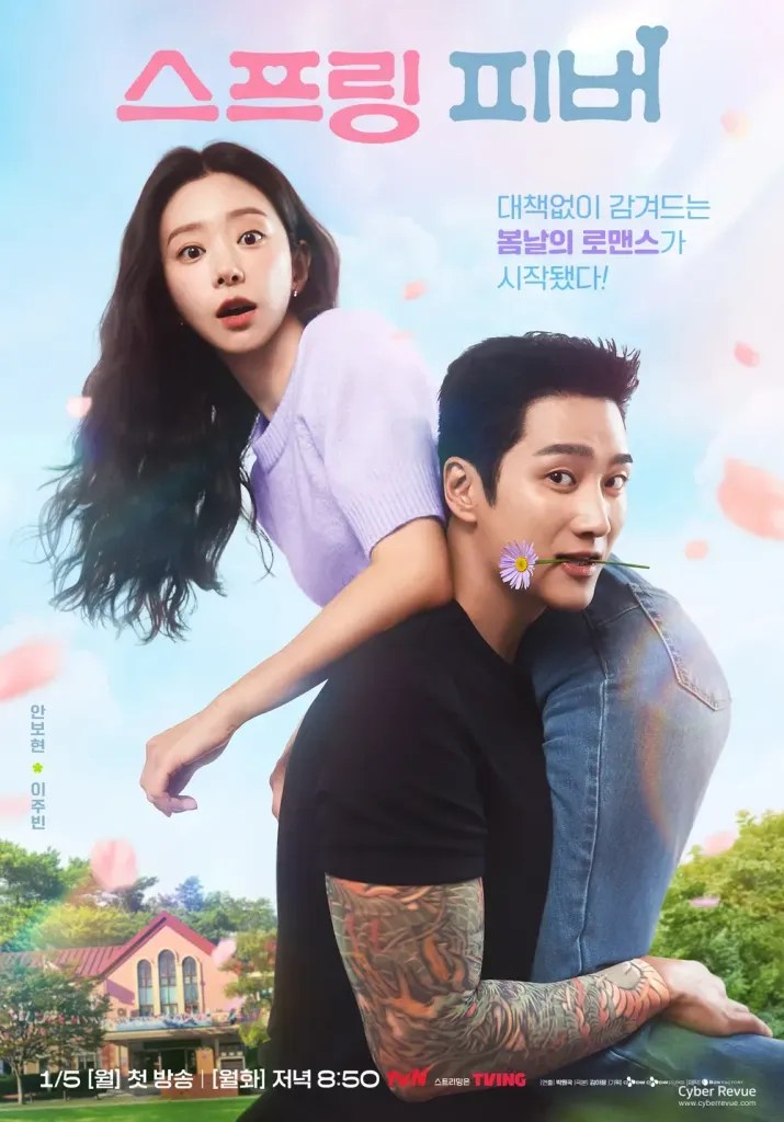 韓劇《Spring Fever》劇情看點,安普賢李主儐共譜鄉村治癒羅曼史