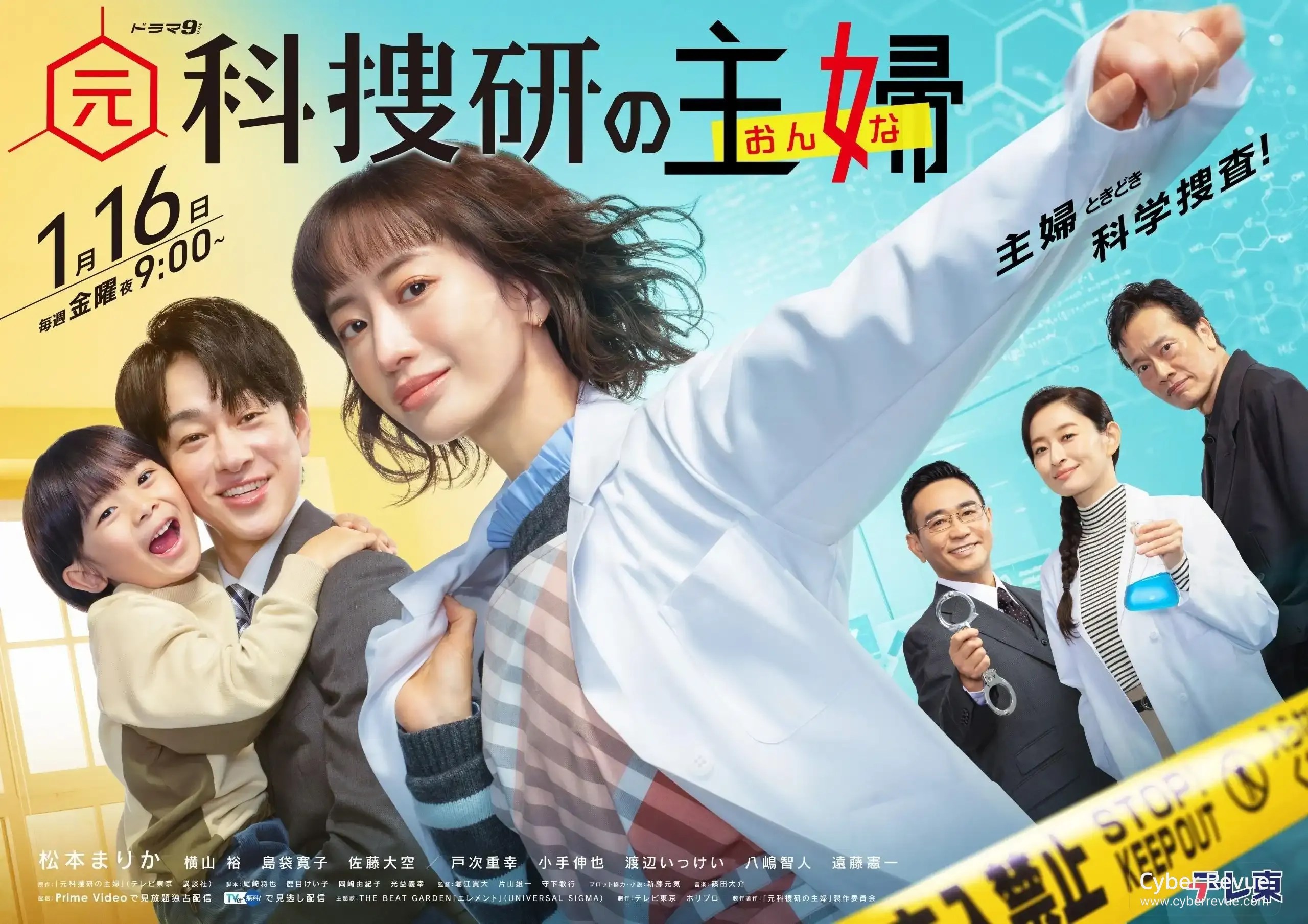 日劇《前科搜研主婦》分集劇情，前鑑識王牌的科學育兒推理