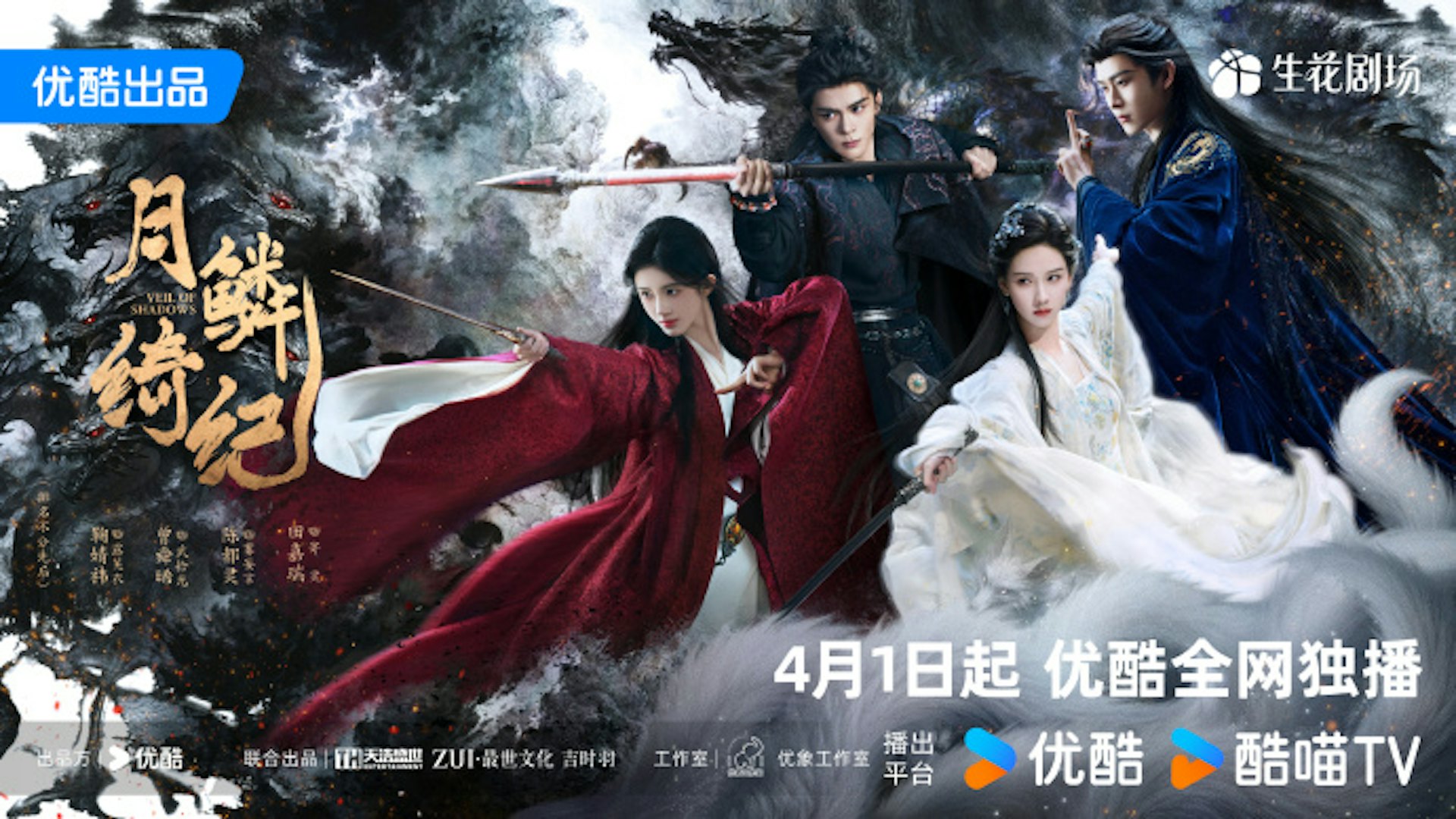 陸劇《月鱗綺紀》鞠婧禕、曾舜晞畫皮法師與九尾狐潛府尋妖