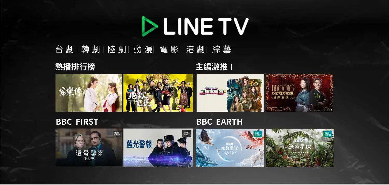 LINE TV VIP 要錢嗎? 免費?收費?１招教你取得比官網更低的費用，無須再找破解版