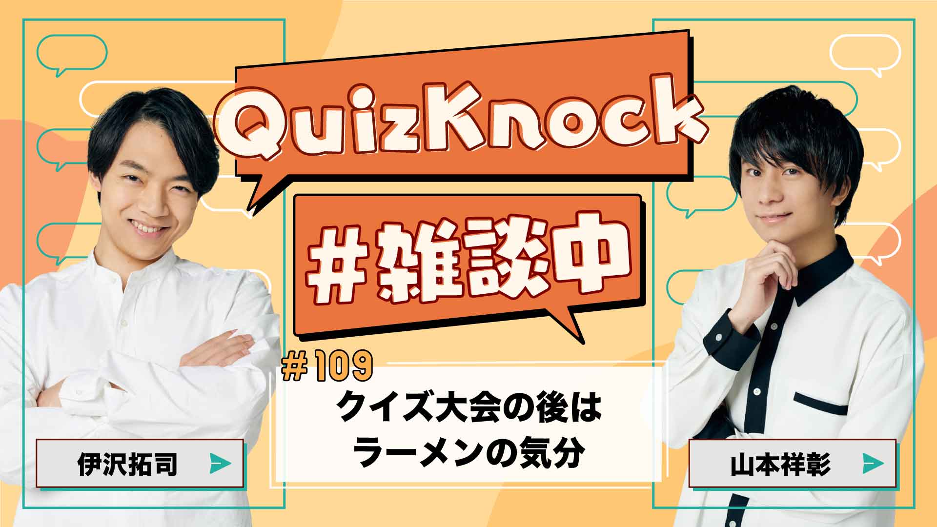 東問×東言「quizknock名場面集・双子のクイズ編」