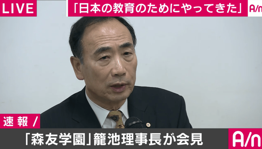 退任の移行を示した籠池氏