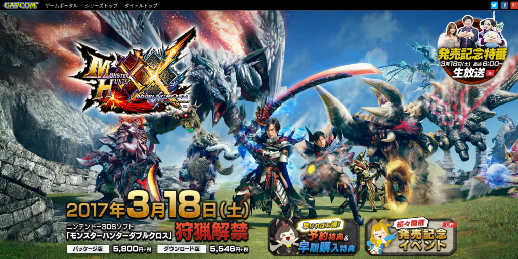 MHXX発売日前夜、イーカプコンの出荷準備中が気になる