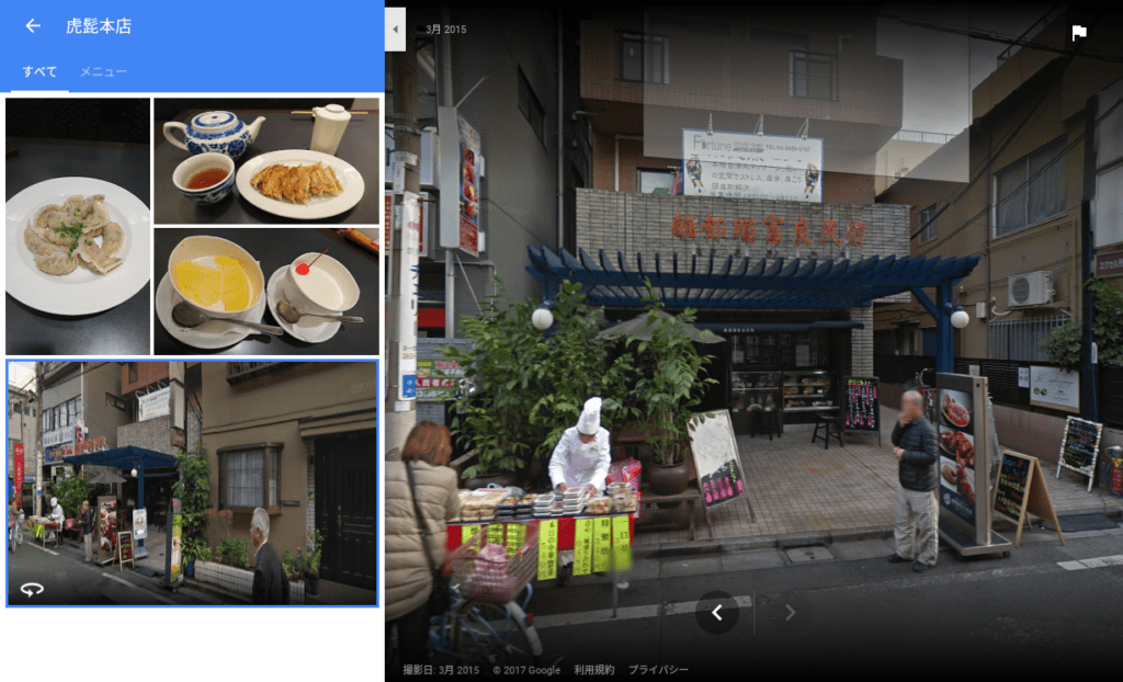 足立区綾瀬の虎髭本店