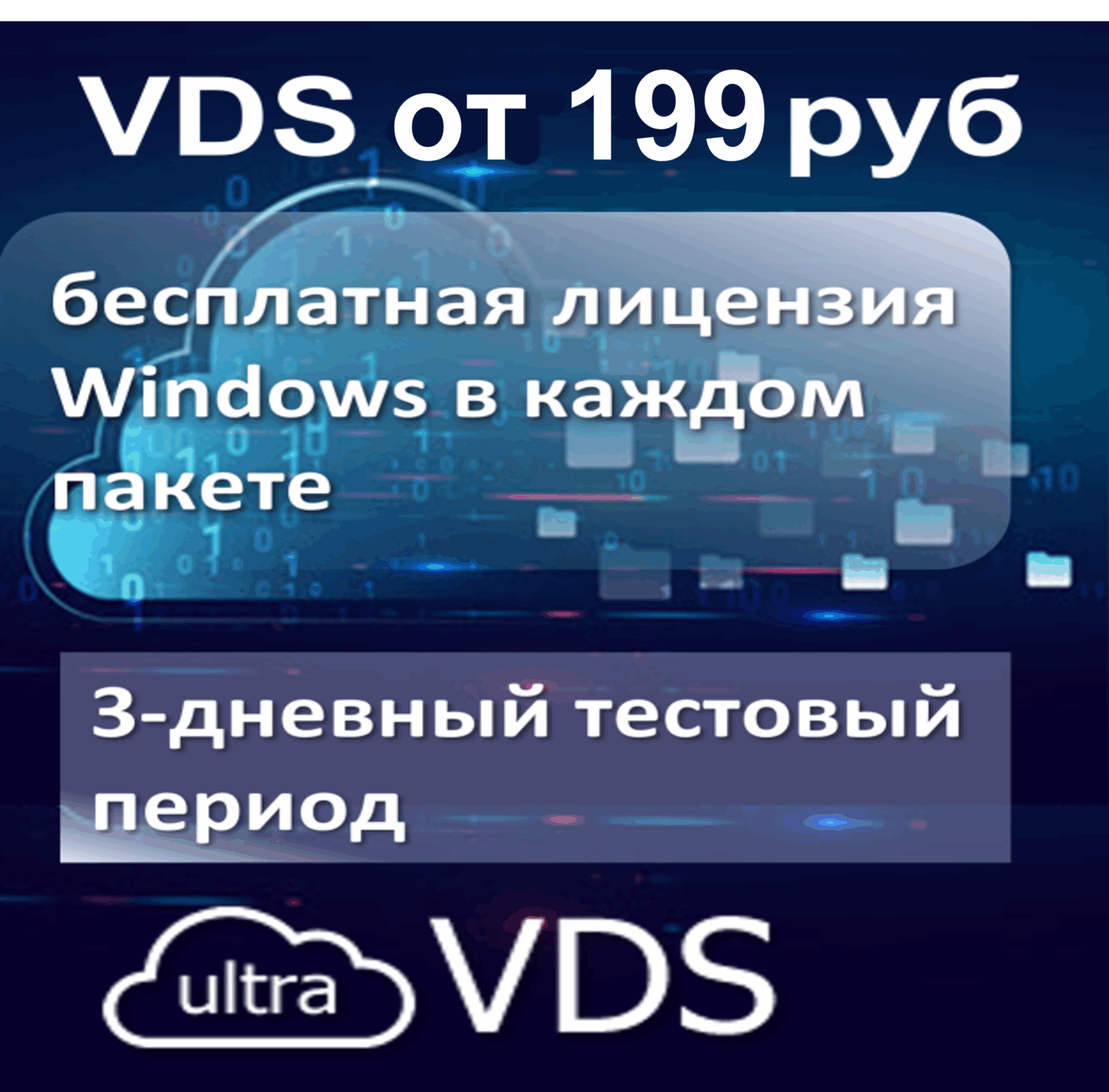 ultravds