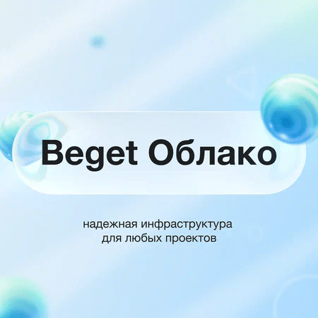 beget-cloud
