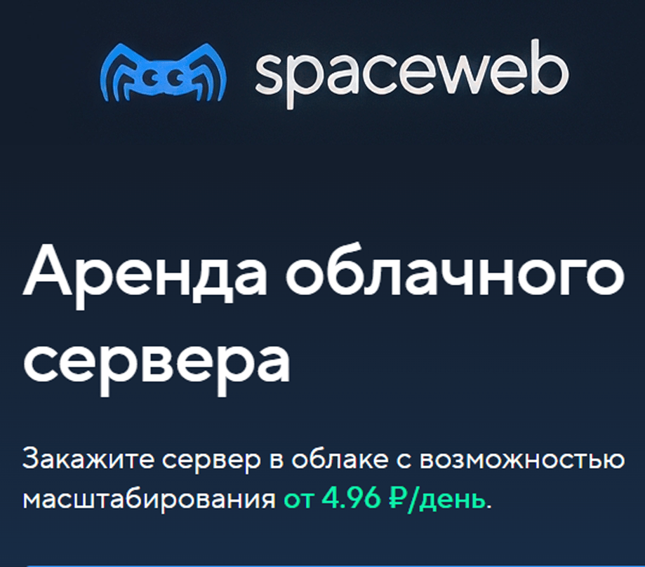 SpaceWeb Cloud
