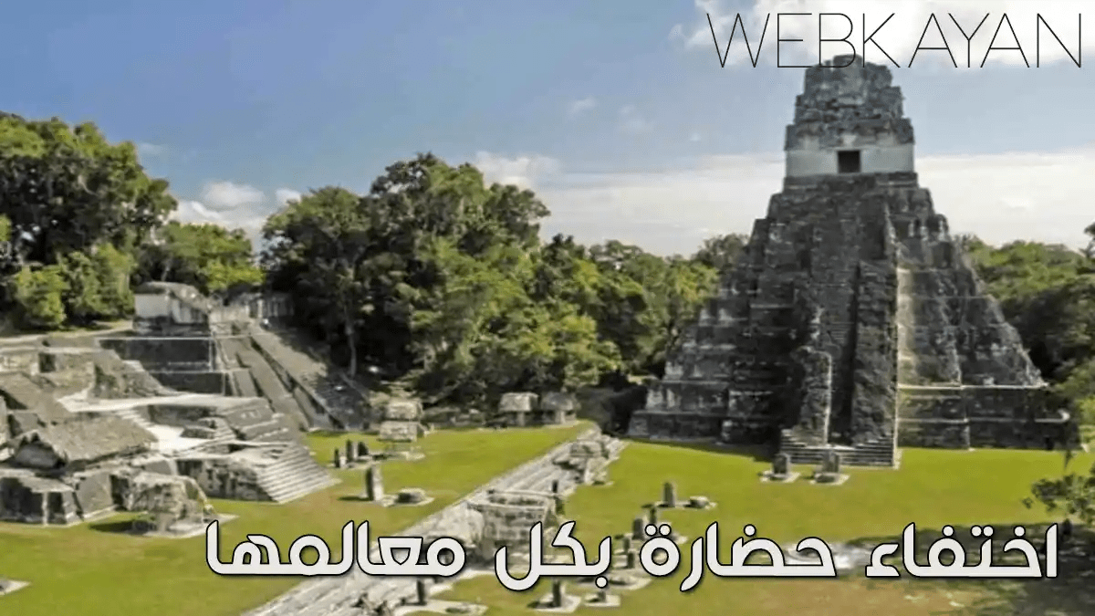 أختفاء حضارة بكل معالمها