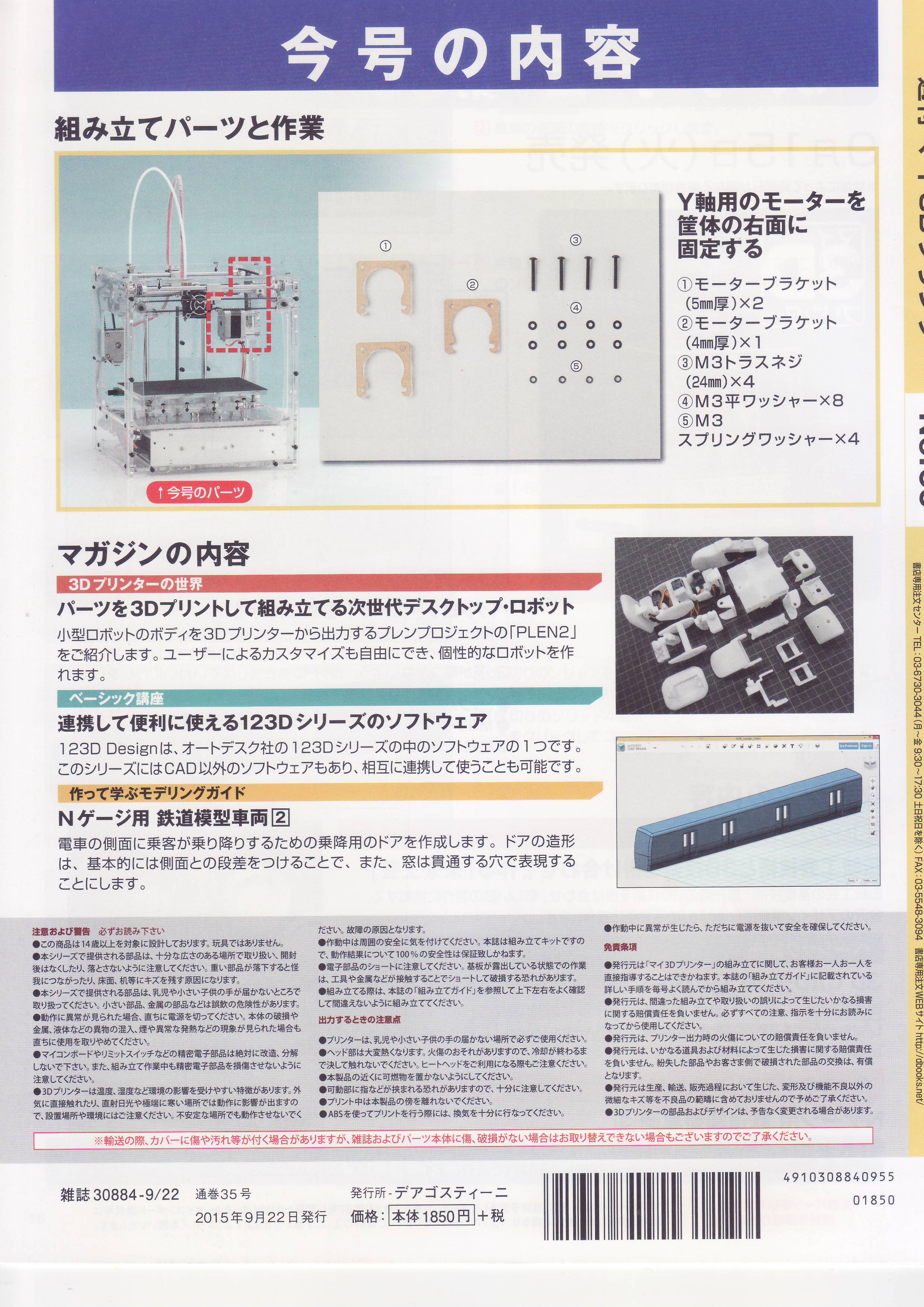 DeAGOSTINI idbox!について | やすらぎマンのガジェット＆ライフ