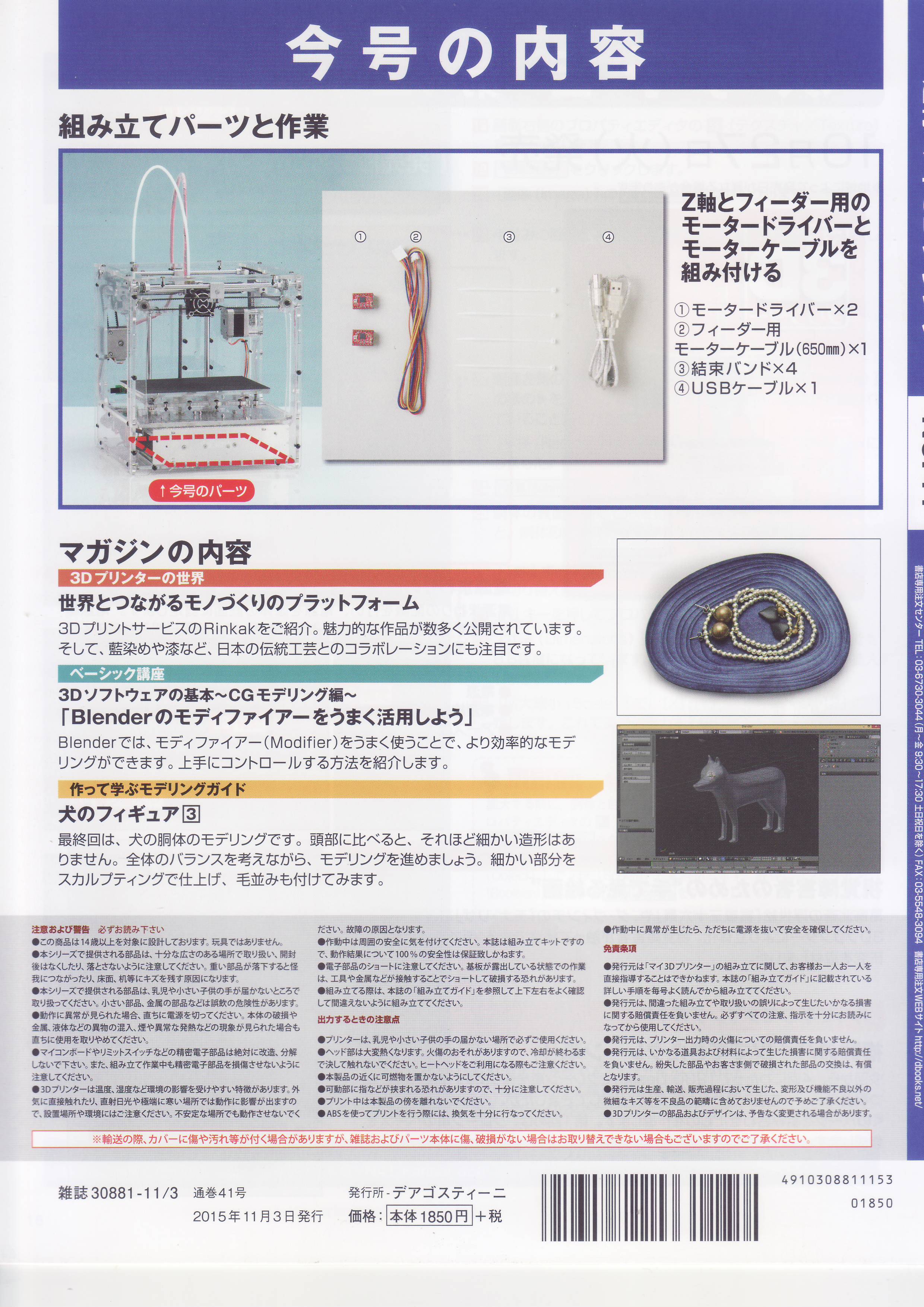 DeAGOSTINI idbox!について | ブログ