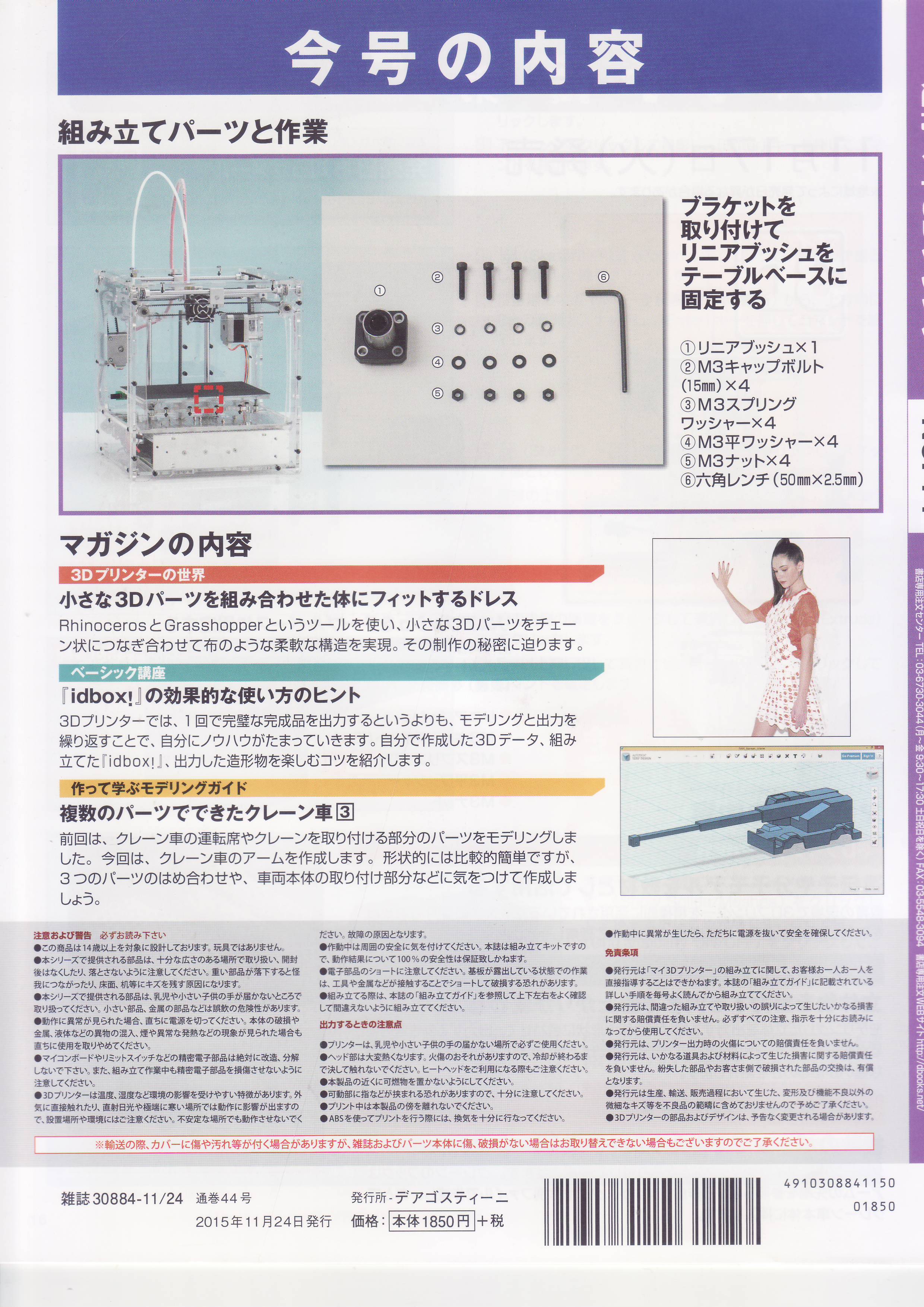デアゴスティーニidbox! 3Dプリンター 組立完成品、ジャンク品、冊子