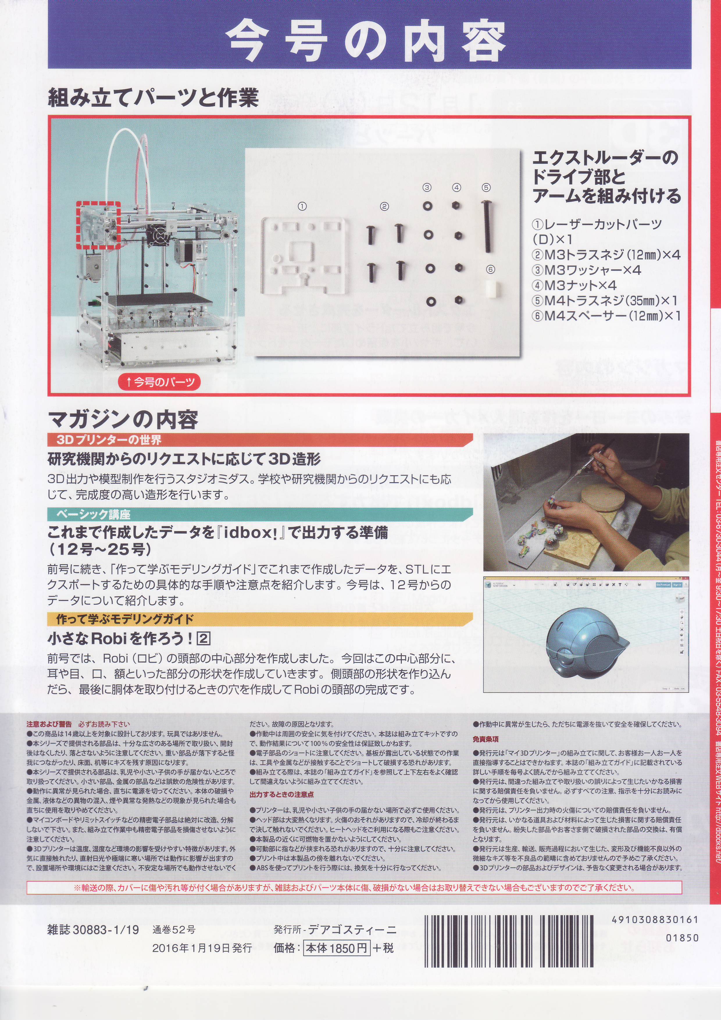 DeAGOSTINI idbox!について | やすらぎマンのガジェット＆ライフ