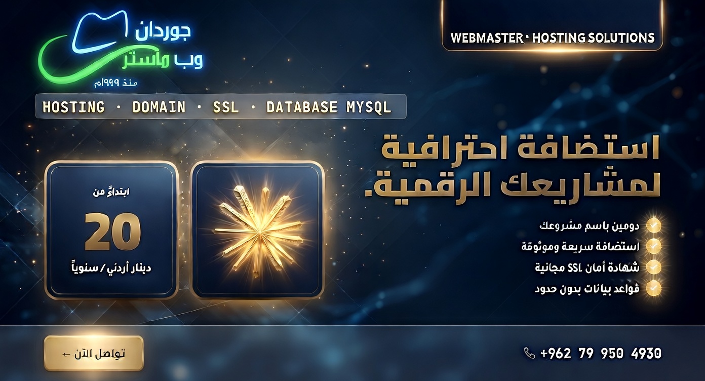 باقات استضافة مصممة خصيصاً للمبرمجين المبتدئين والهواة