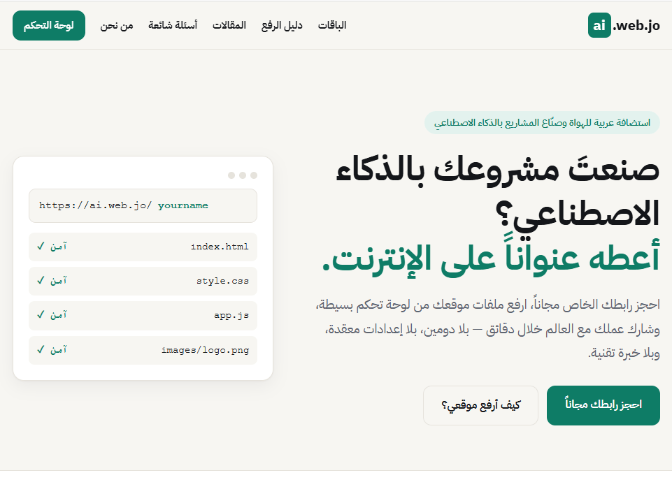 ✅ احجز رابطك الخاص مجاناً 📂 ارفع ملفات موقعك من لوحة تحكم بسيطة ⚡ انشر مشروعك خلال دقائق 🌐 بدون دومين، بدون إعدادات معقدة، وبدون خبرة تقنية!
