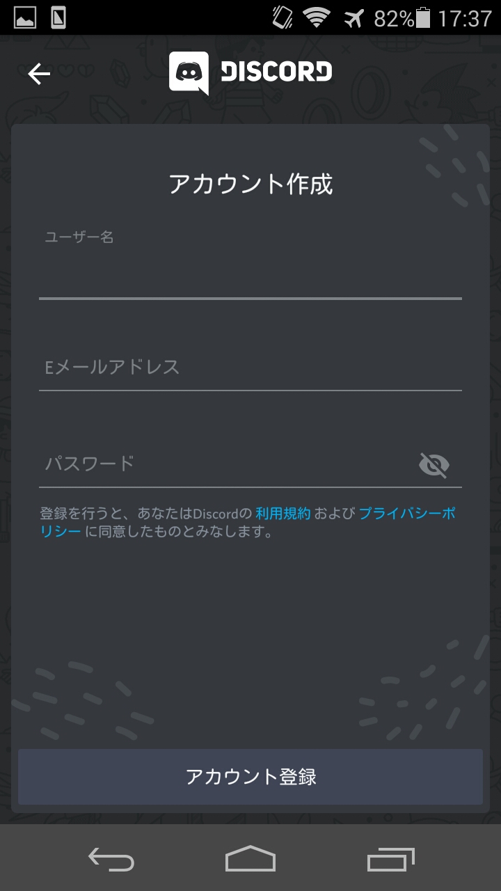 画像付き スマホ通話アプリ Discord すぐわかる使い方解説