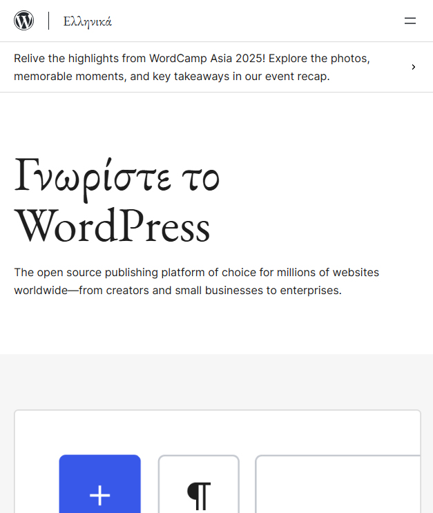Σύστημα διαχείρισης περιεχομένου WordPress CMS