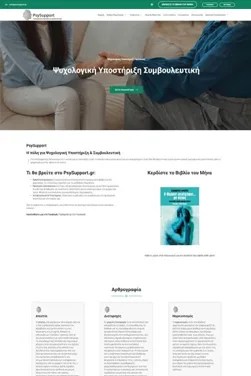 Blog Ψυχολογικών Άρθρων