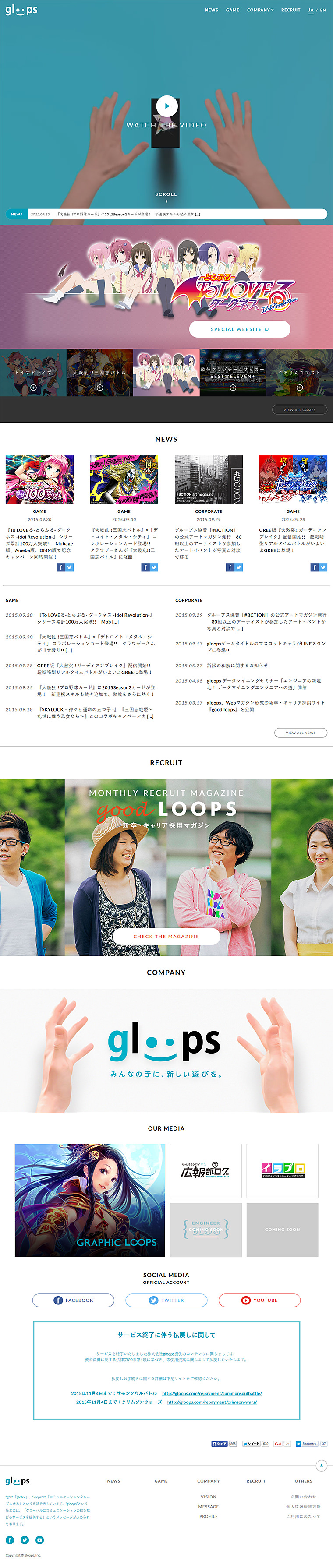 株式会社gloops（グループス）