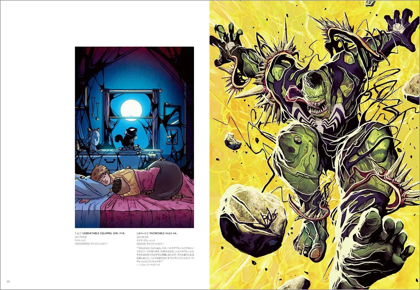 X-MEN』『アベンジャーズ』などが登場！超一流アーティストが描く