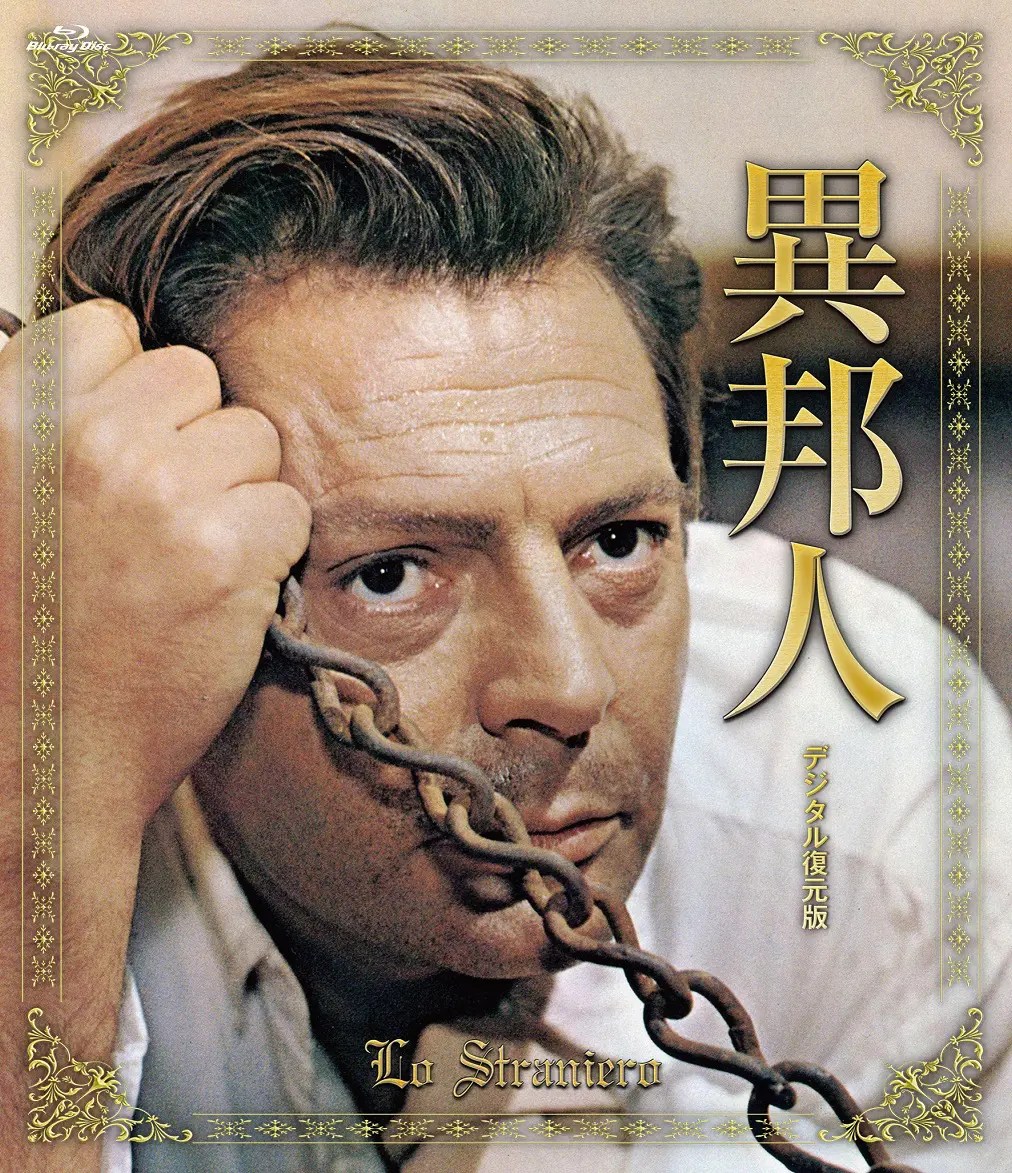巨匠ルキノ・ヴィスコンティ幻の大作『異邦人 デジタル復元版