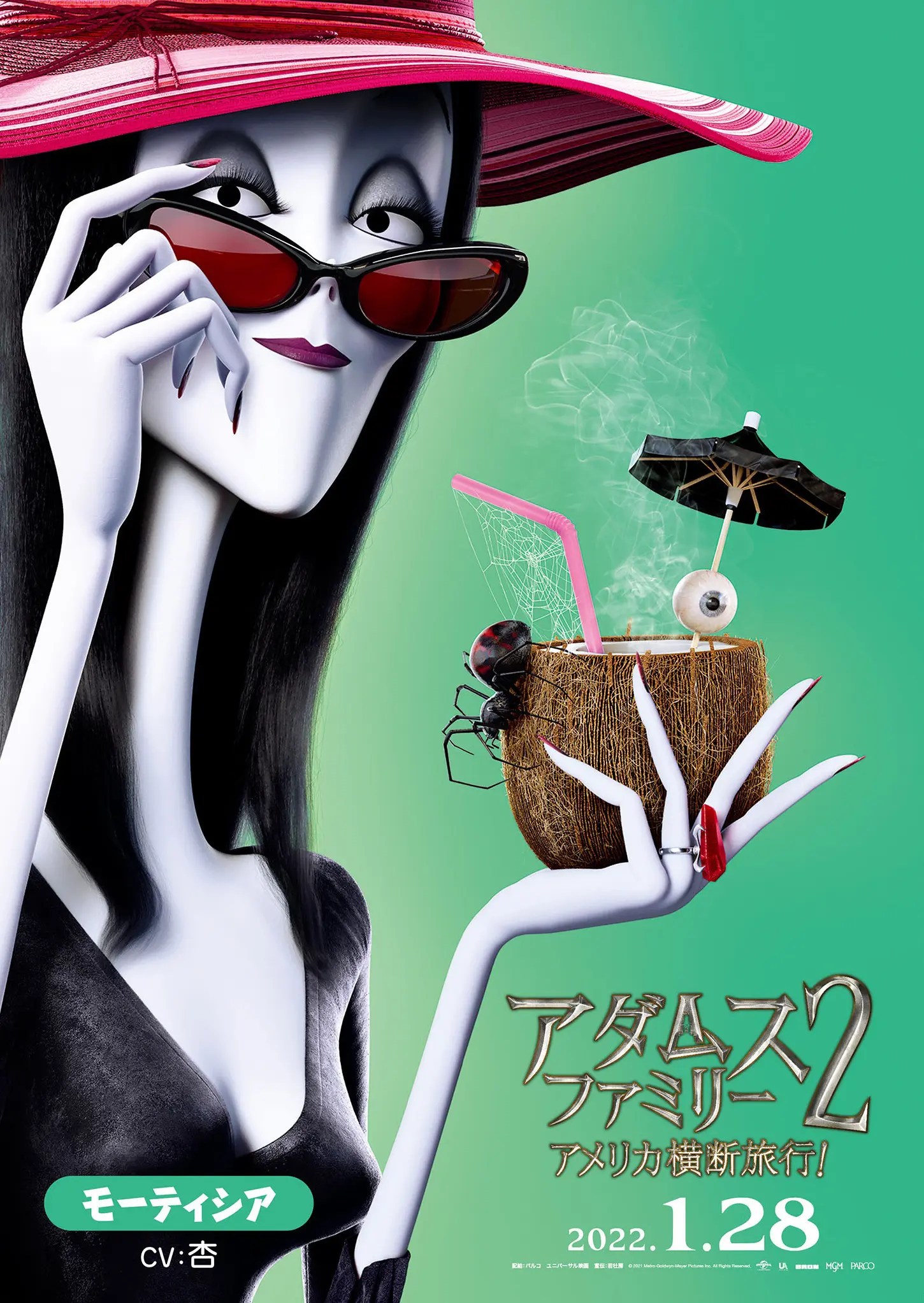 アダムス家のみんながサマーバケーション姿に！『アダムス・ファミリー