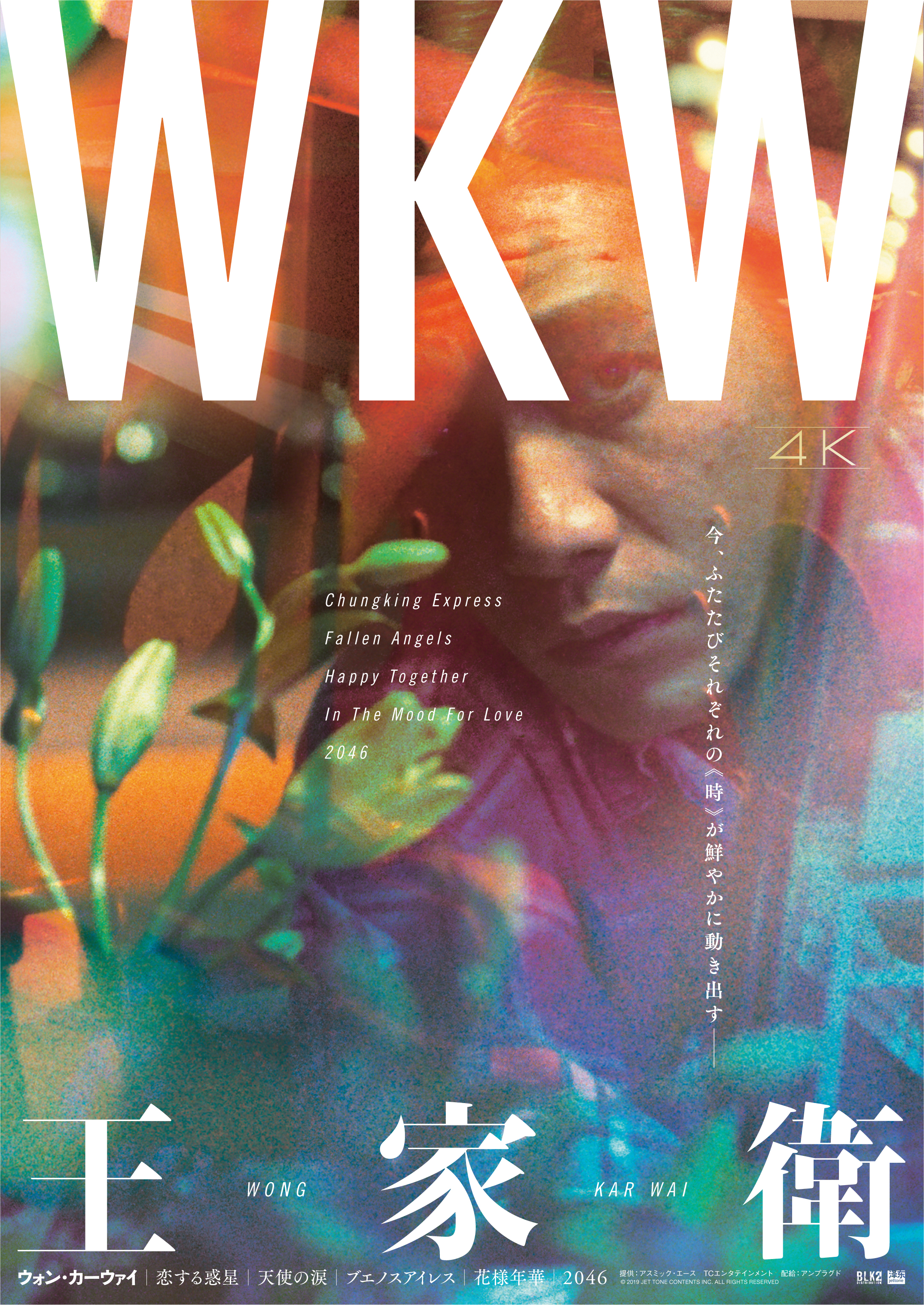 WKW4K_poster_sub1.jpg?resize=