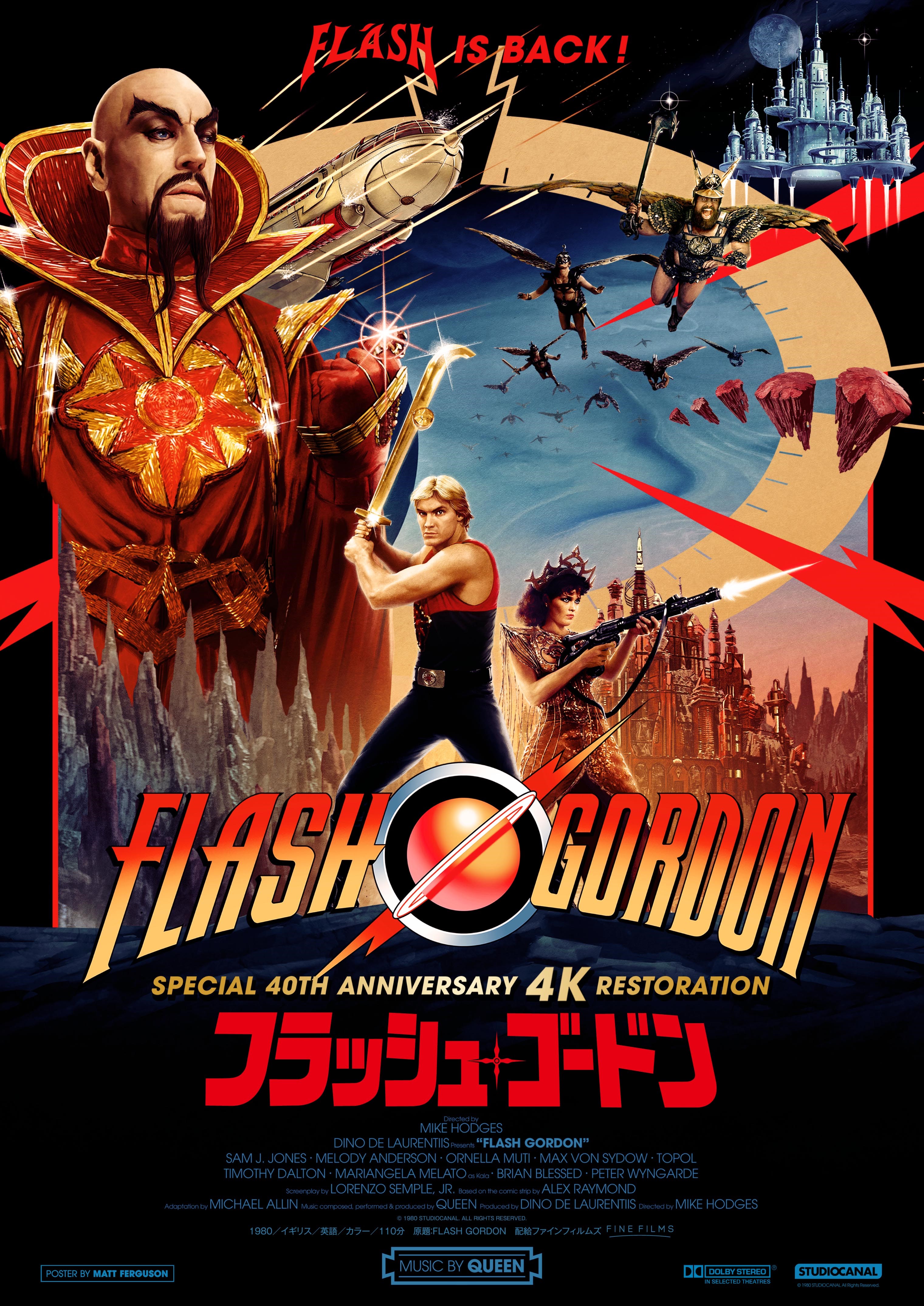 伝説のSF映画が4Kで帰ってくる！『フラッシュ・ゴードン 4K』2023年3月