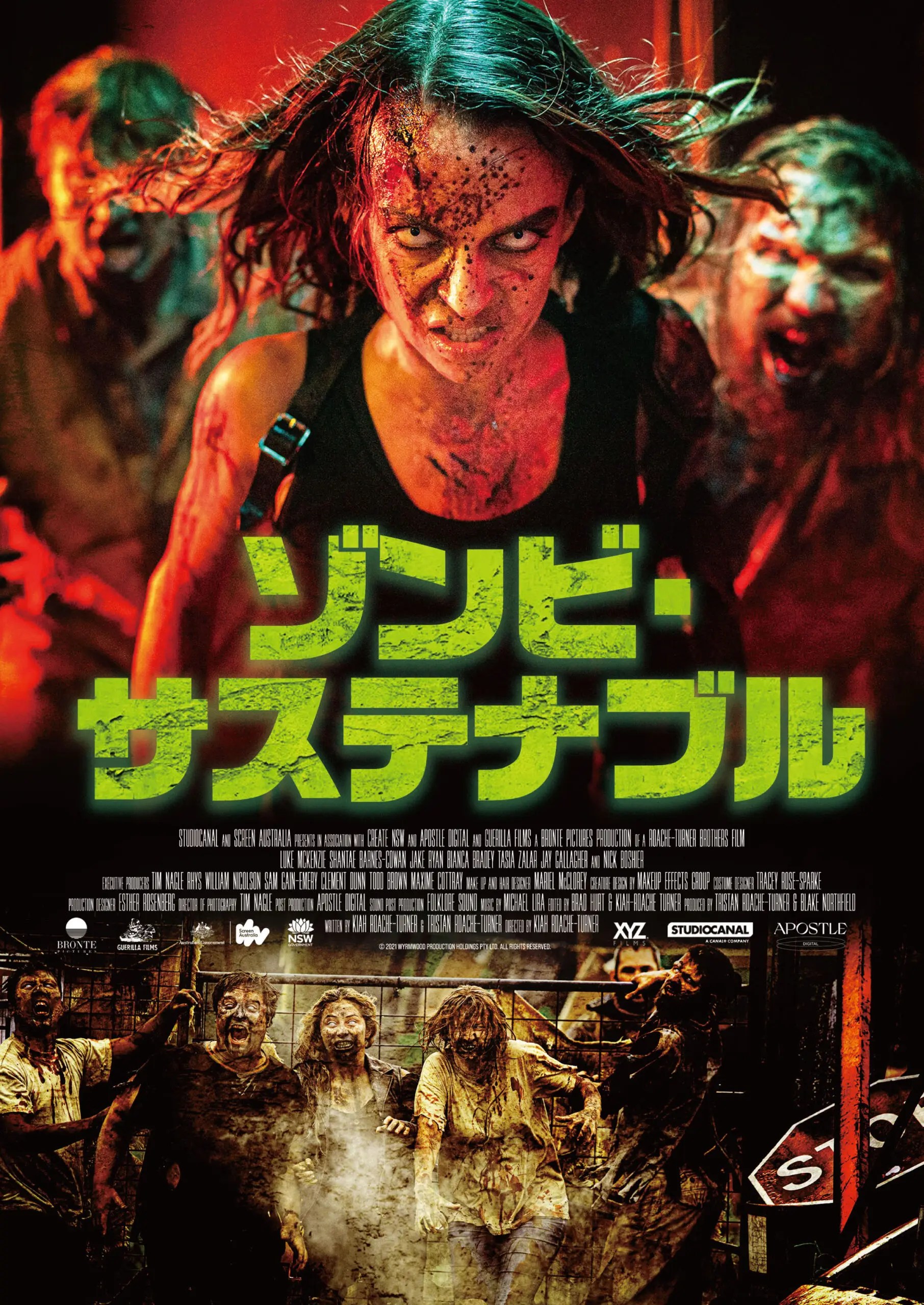 ゾンビ・サステナブル』DVDが9月6日からレンタル開始 南條愛乃、新