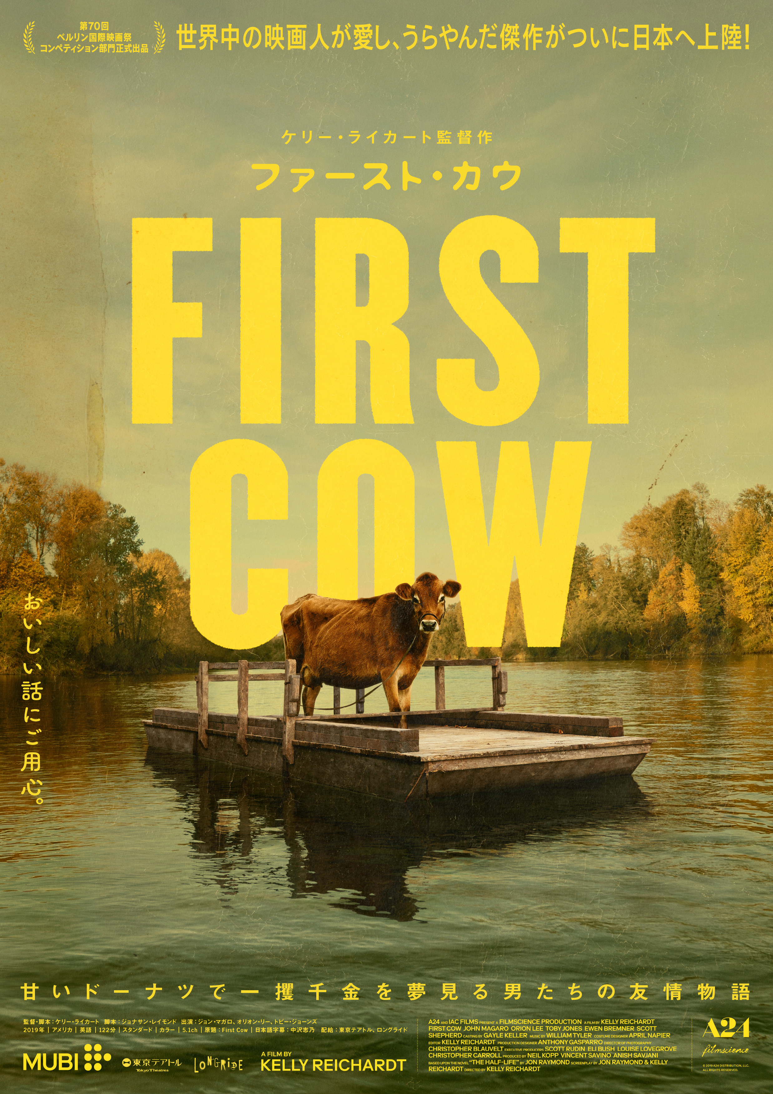 『ファースト・カウ』ケリー・ライカート B2ポスター ケリー・ライカート監督『ファースト・カウ』予告編＆ビジュアル2種