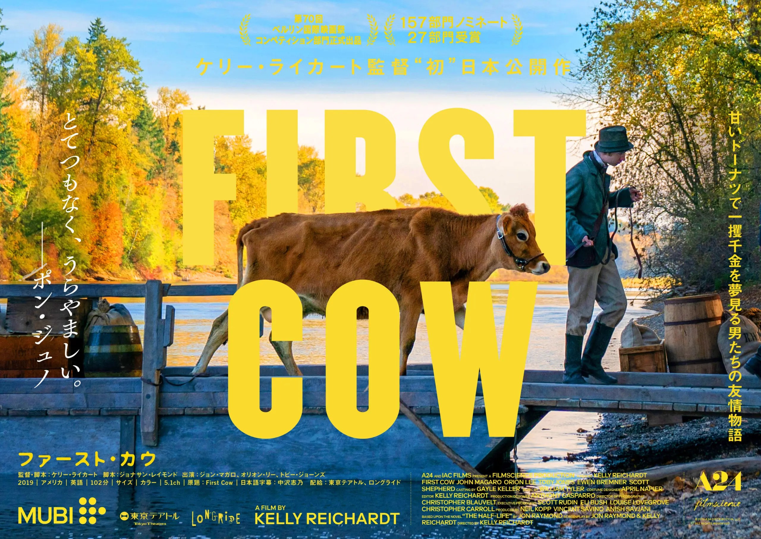 『ファースト・カウ』ケリー・ライカート B2ポスター ケリー・ライカート監督『ファースト・カウ』予告編＆ビジュアル2種